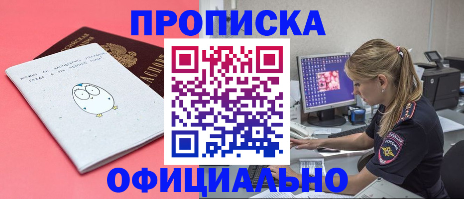 прописка для работы в Пикалёво